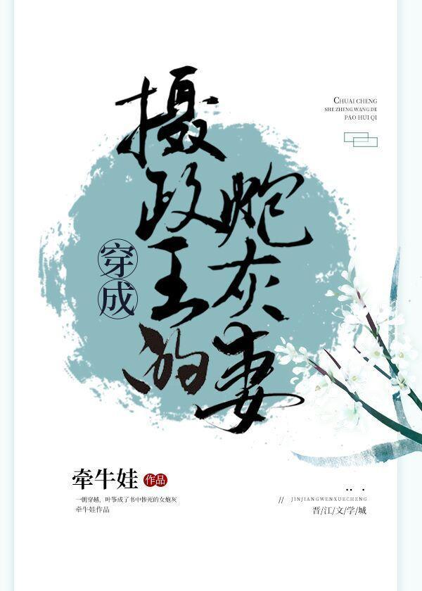 穿成攝政王的炮灰妻