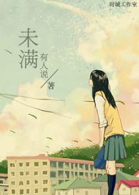 未滿