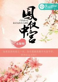 鳳儀中宮