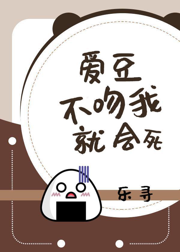 愛豆不吻我就會死