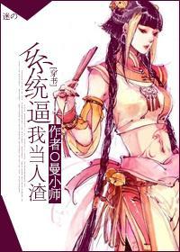 系統逼我當人渣（穿書）