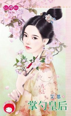 掌勺皇後