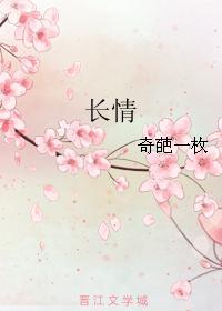 長情