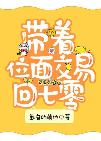 帶着位面交易回七零