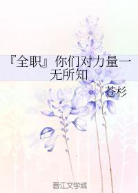 你們對力量一無所知