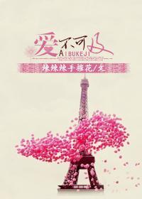 愛不可及