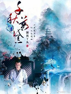 千秋萬黛