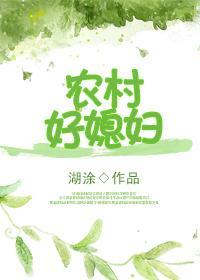 重生農村好媳婦