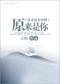 原來是你