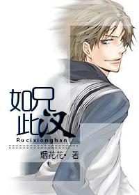 [跡部]如此兄漢