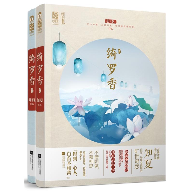 绮羅香