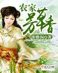 農家芳草香