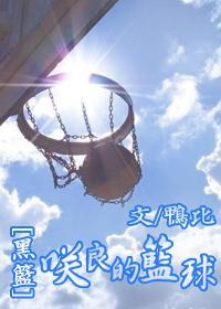 ［黑籃］咲良的籃球