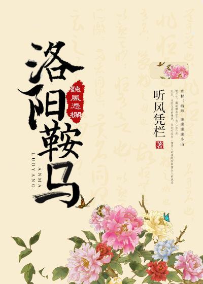 洛陽鞍馬