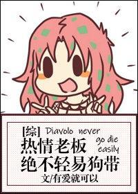 熱情老板絕不輕易狗帶