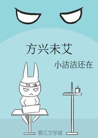 方興未艾