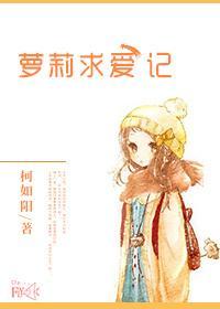 蘿莉求愛記