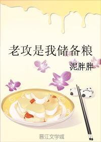 老攻是我儲備糧