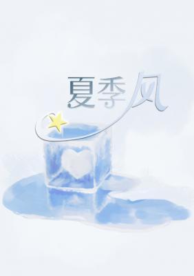 夏季風