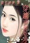 穿越網游乾坤