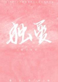 獨愛