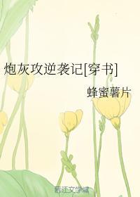 炮灰攻逆襲記[穿書]