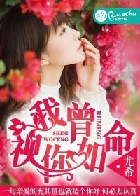 我曾視你如命