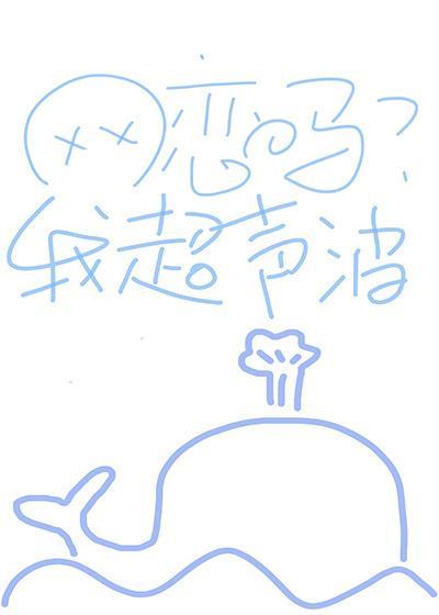 網戀嗎？我超聲波