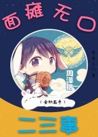 ［全職高手］面癱無口二三事