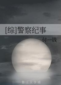 [綜]警察紀事