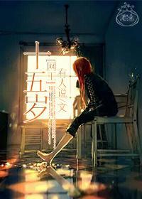 [網王]十五歲