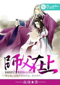 師父在上