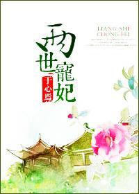 兩世寵妃