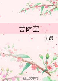 菩薩蠻