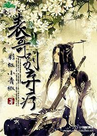 表哥別棄療