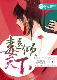 毒醫傾天下