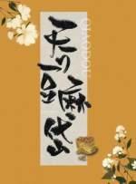 喬豆麻岱