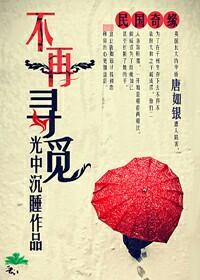 不再尋覓
