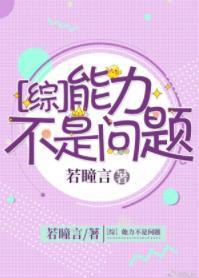 [綜]能力不是問題