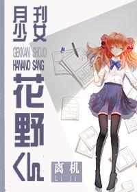 [月刊]月刊少年花野桑