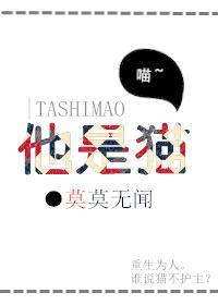 他是貓