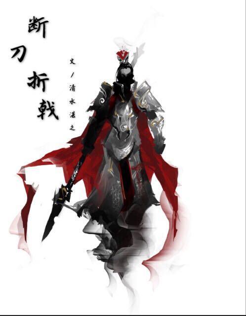 斷刀折戟