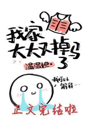 我家大大又掉馬了