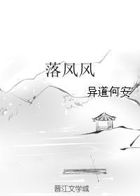 落風風
