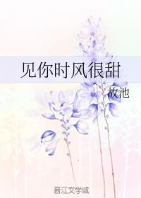 見你時風很甜