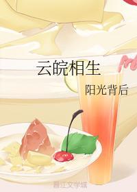 雲皖相生