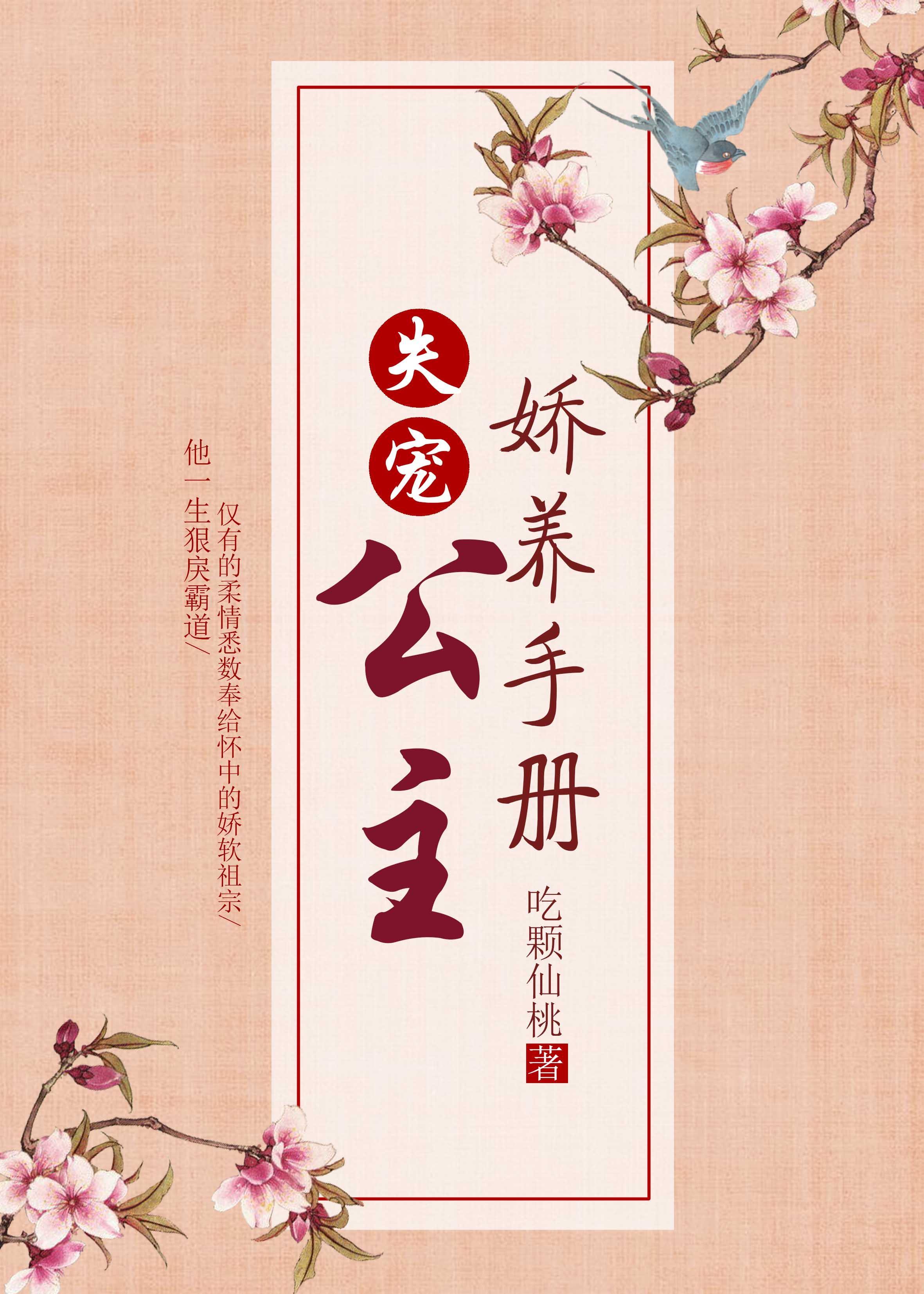 失寵公主嬌養手冊