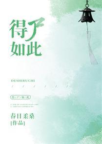 得屍如此