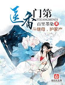 醫香門第