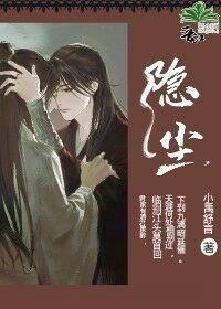 隐塵